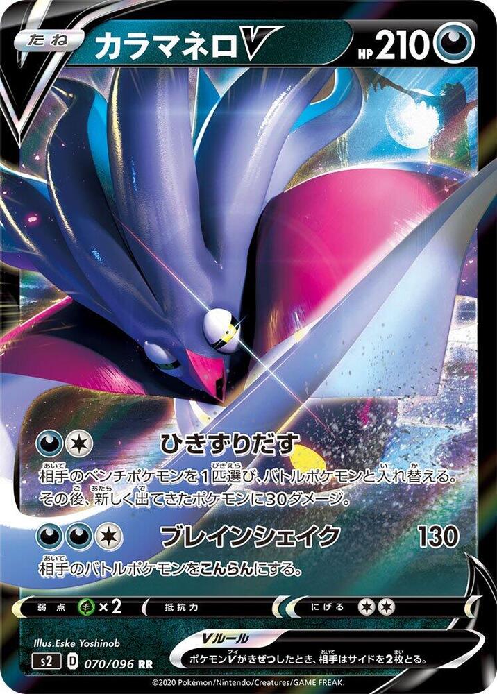 Malamar V (Double Rare) — Japanese Rebellion Crash