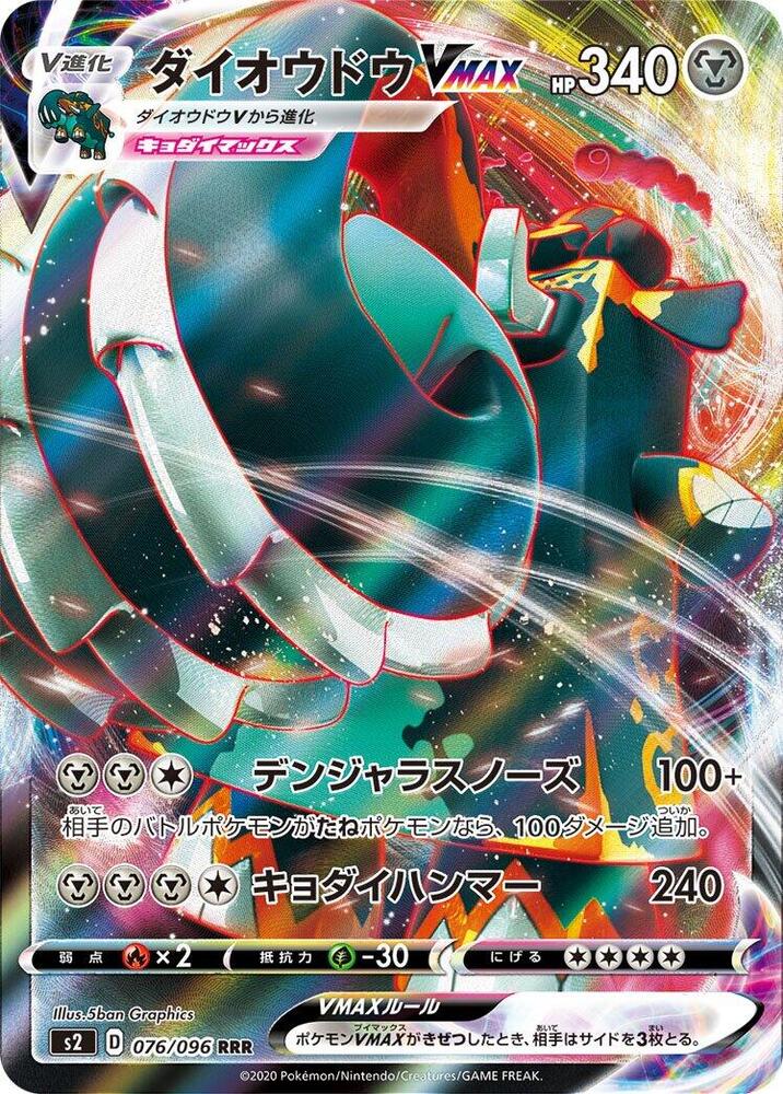 Copperajah VMAX (Triple Rare) — Japanese Rebellion Crash