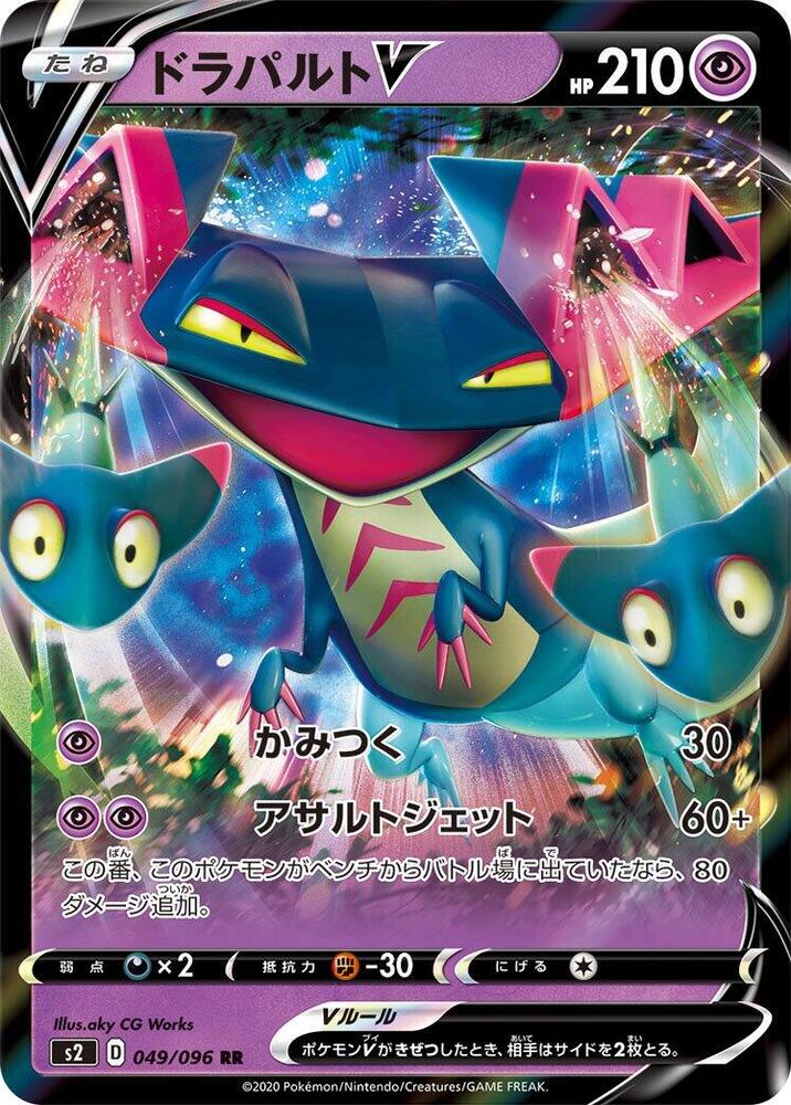 Dragapult V (Double Rare)