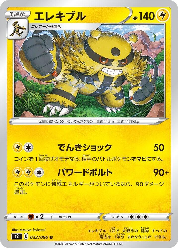 Electivire — Japanese Rebellion Crash