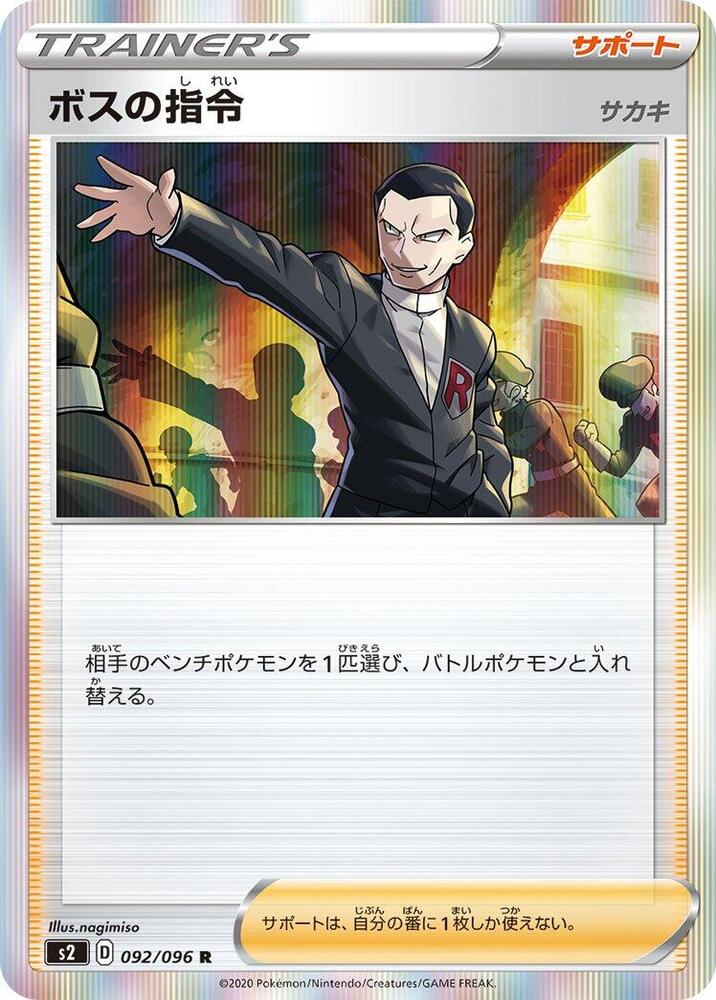 Boss's Orders (Rare)