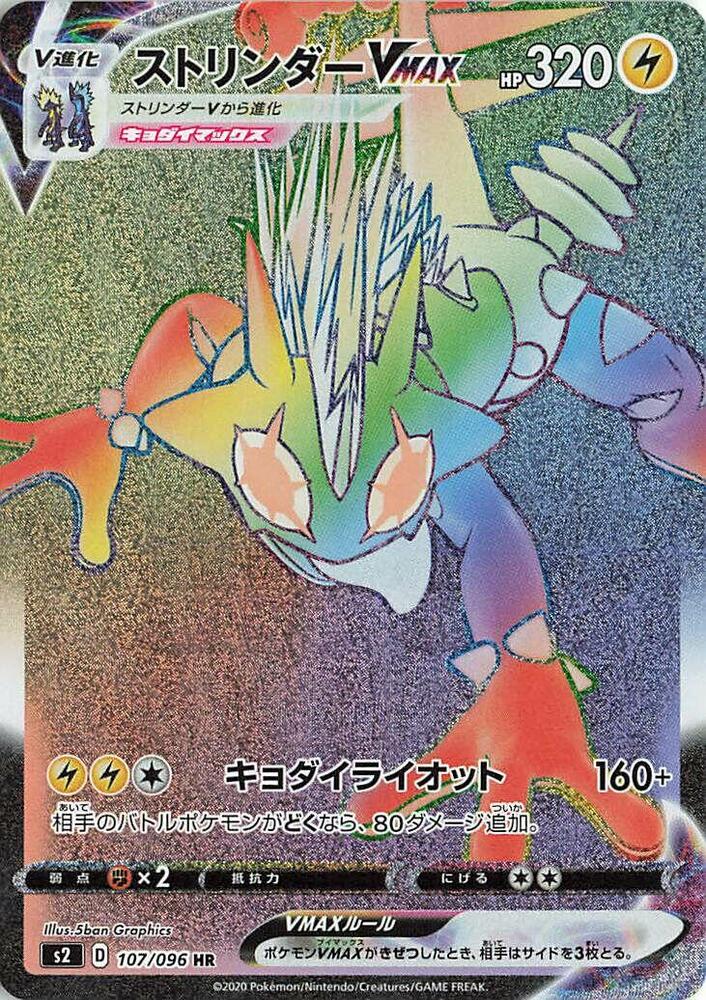 Toxtricity VMAX (Hyper Rare)