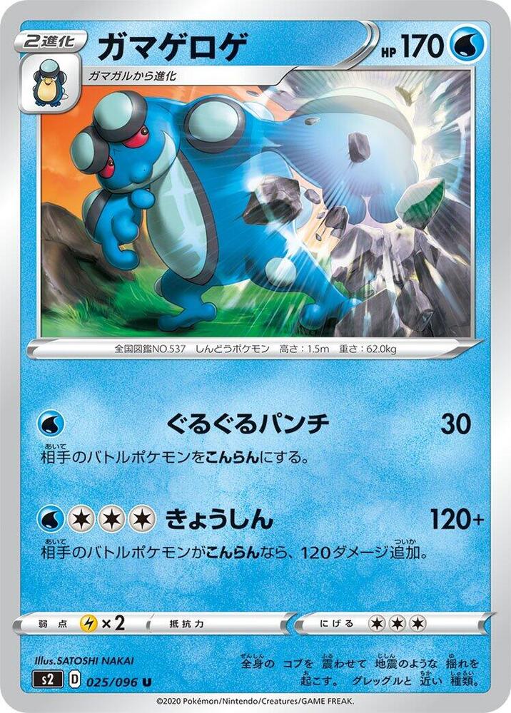 Seismitoad — Japanese Rebellion Crash
