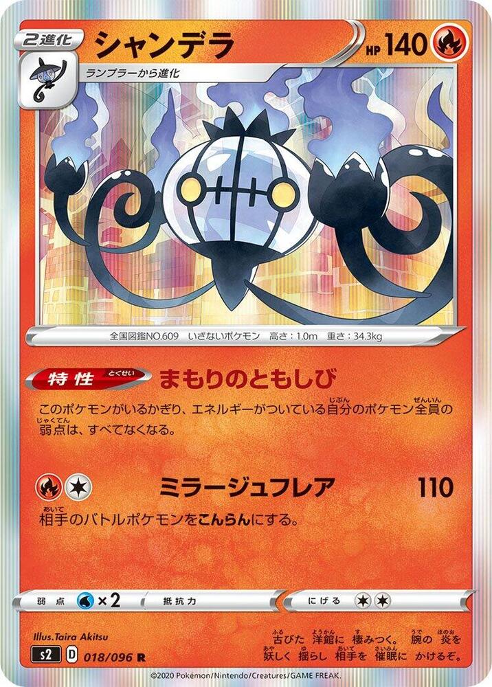 Chandelure — Japanese Rebellion Crash