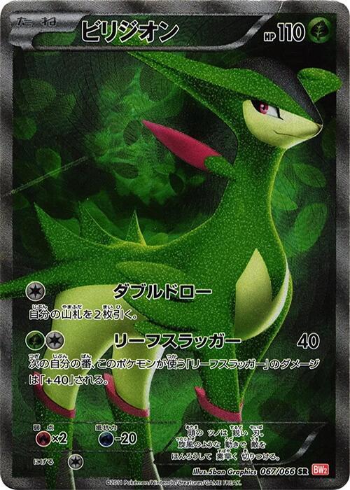 Virizion (Super Rare) — Japanese Red Collection