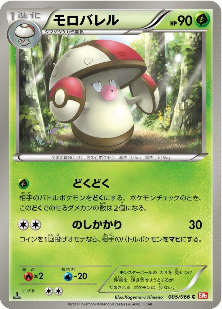 Amoonguss — Japanese Red Collection