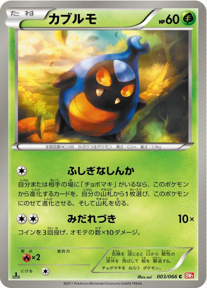 Karrablast — Japanese Red Collection
