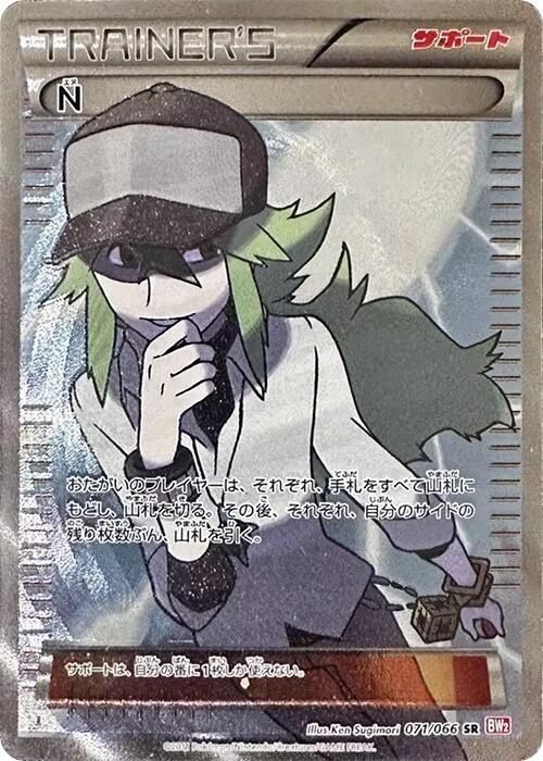 N (Super Rare)