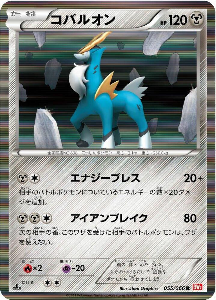 Cobalion (Rare) — Japanese Red Collection