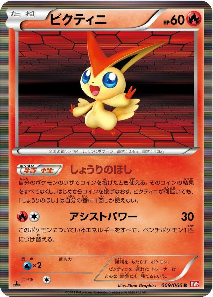 Victini (Rare) — Japanese Red Collection