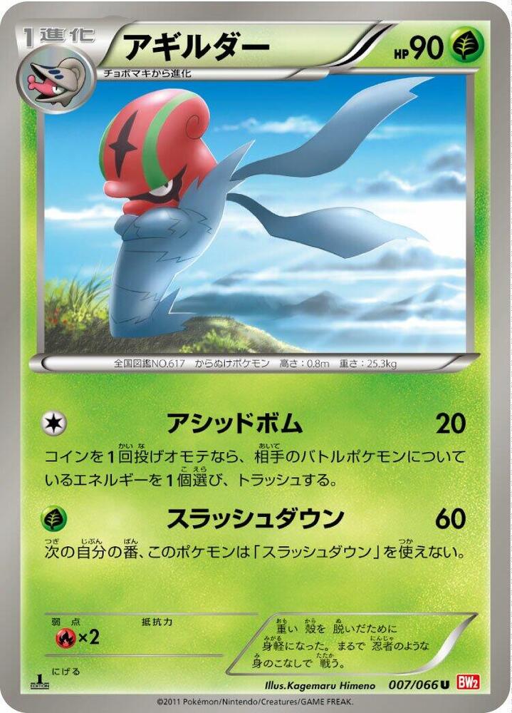 Accelgor — Japanese Red Collection