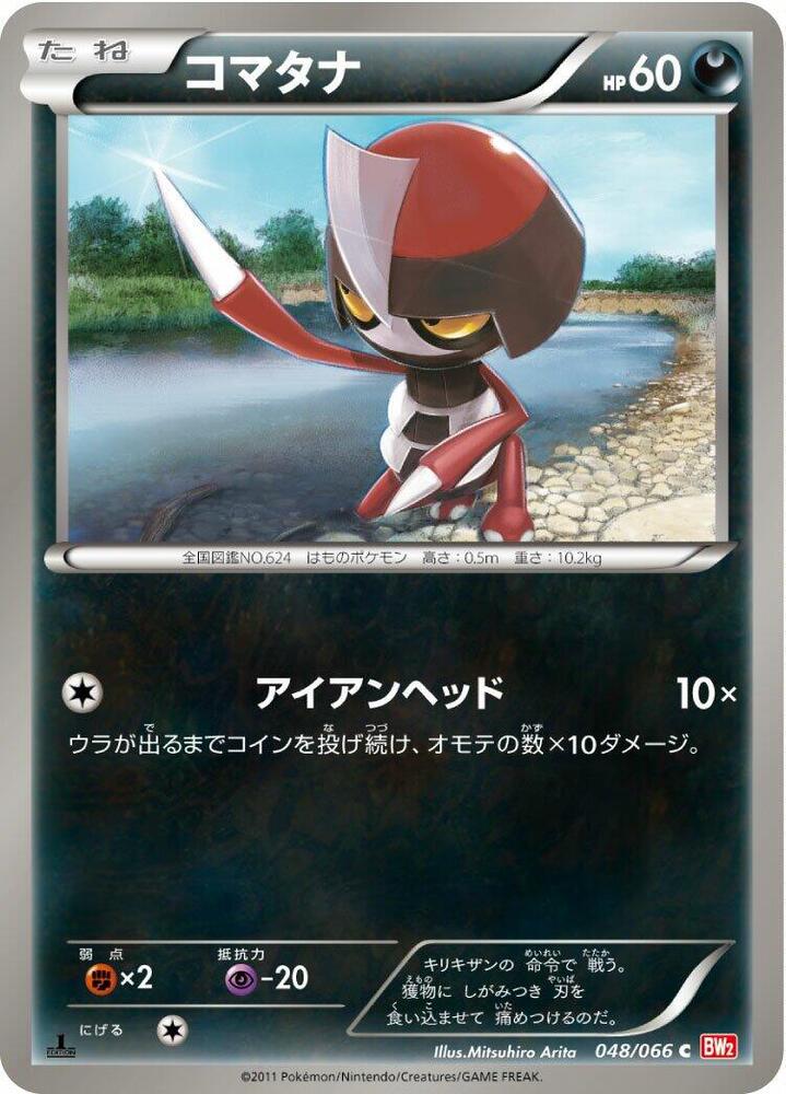 Pawniard — Japanese Red Collection