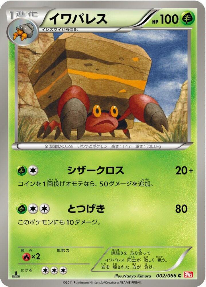 Crustle — Japanese Red Collection