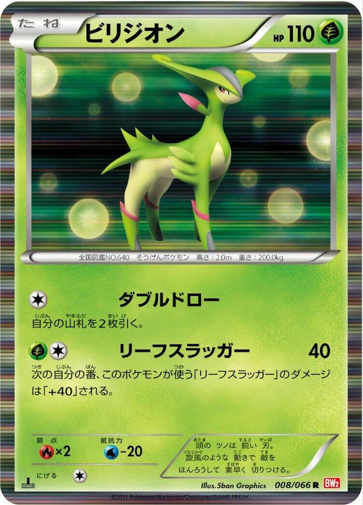 Virizion (Rare) — Japanese Red Collection