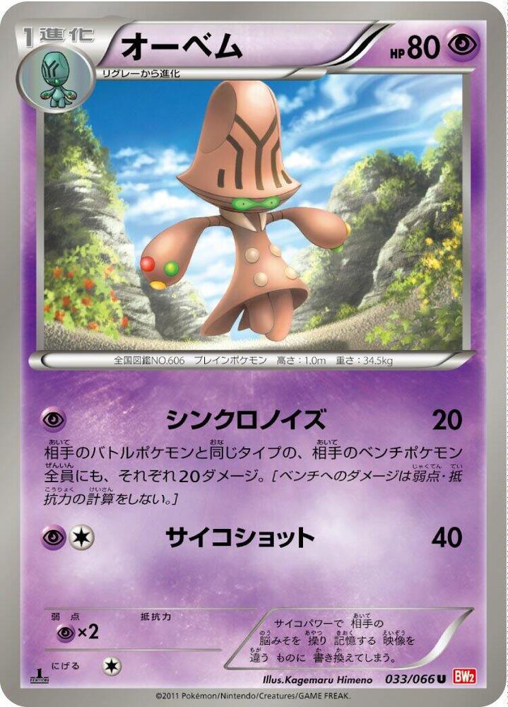 Beheeyem — Japanese Red Collection
