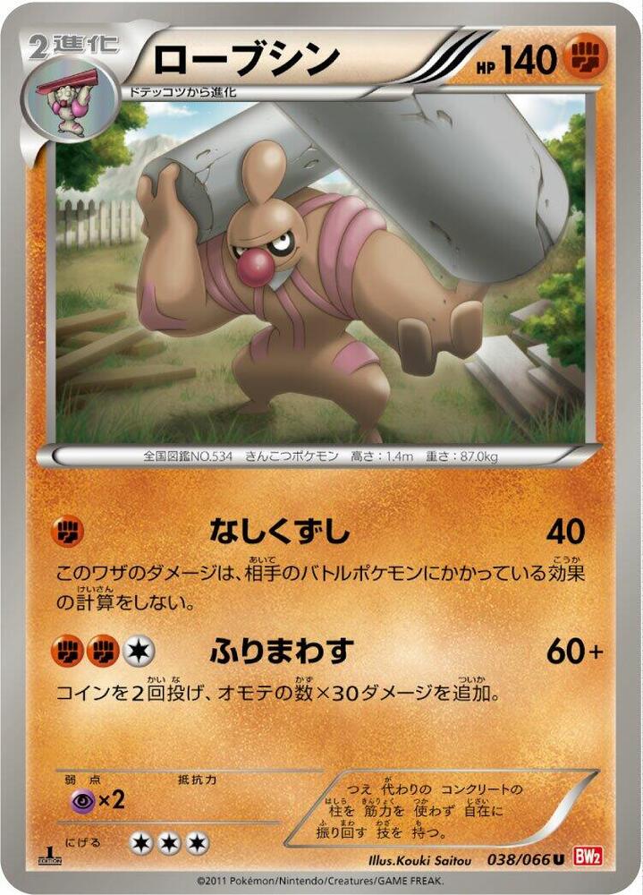 Conkeldurr — Japanese Red Collection