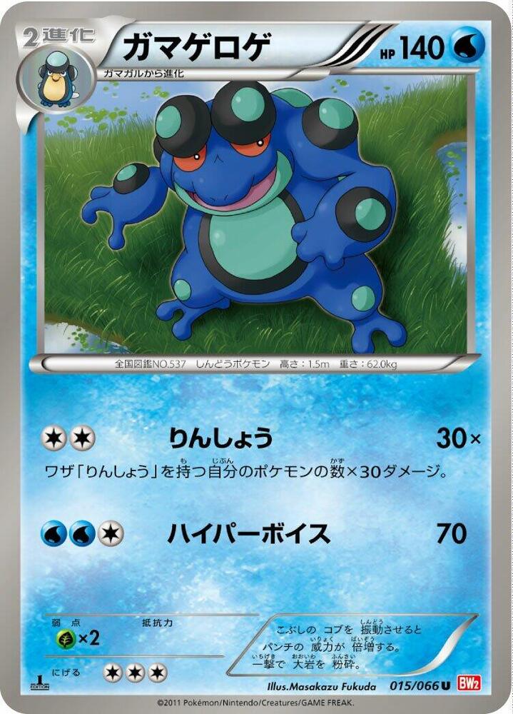Seismitoad — Japanese Red Collection