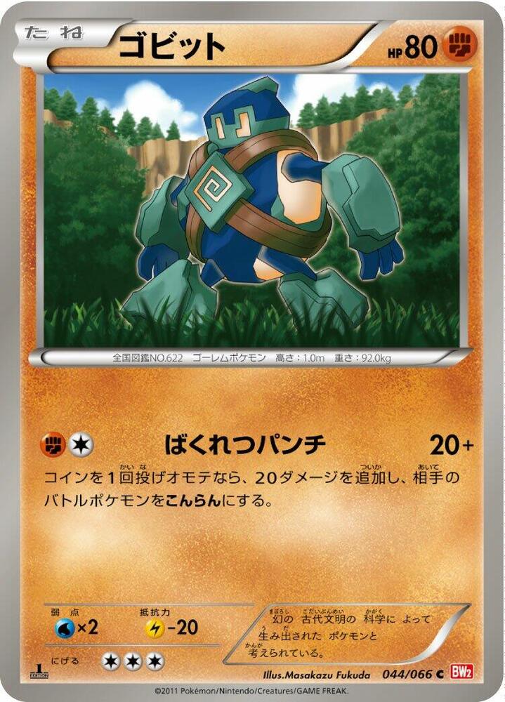 Golett — Japanese Red Collection