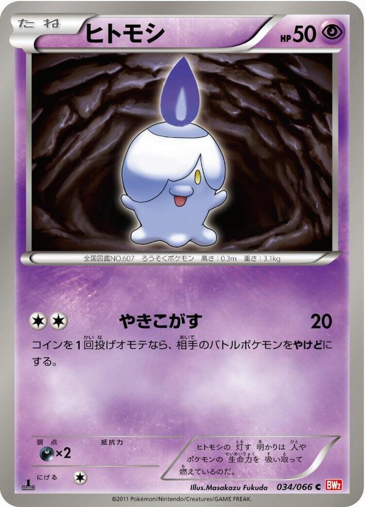 Litwick — Japanese Red Collection