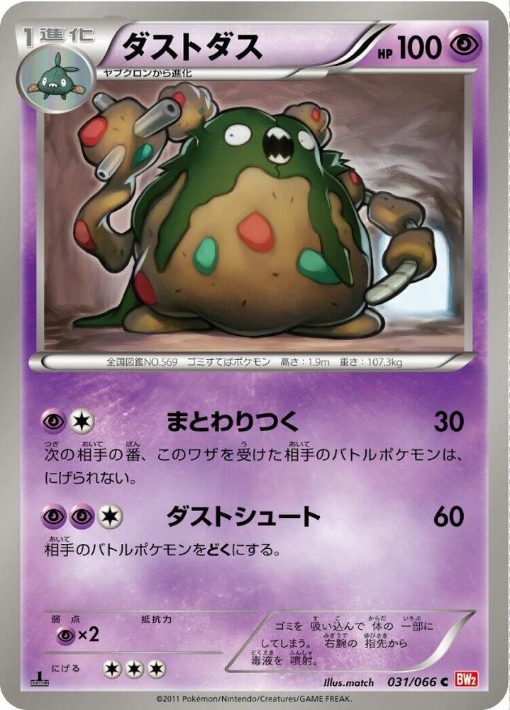 Garbodor — Japanese Red Collection