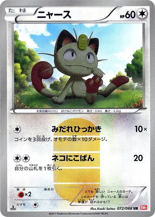 Meowth — Japanese Red Collection