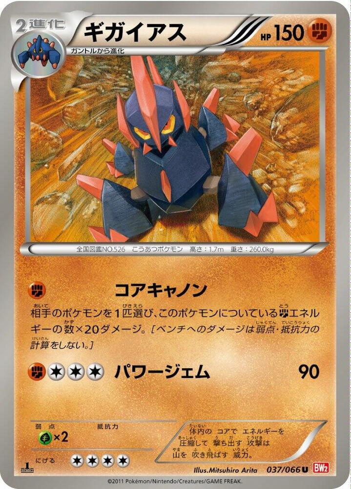 Gigalith — Japanese Red Collection