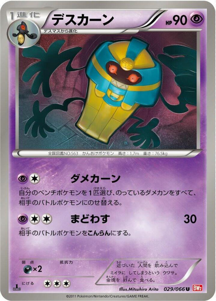 Cofagrigus — Japanese Red Collection