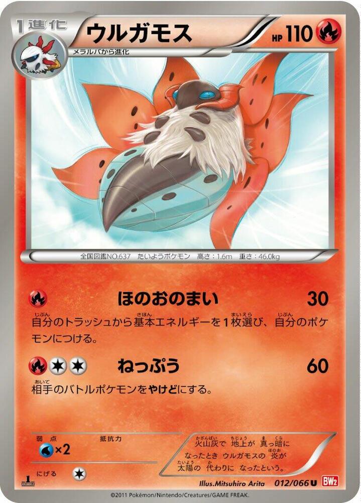 Volcarona — Japanese Red Collection
