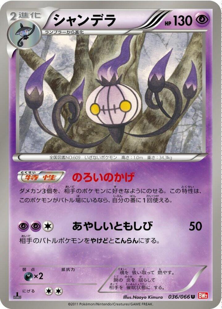 Chandelure — Japanese Red Collection