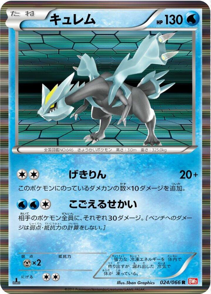 Kyurem — Japanese Red Collection