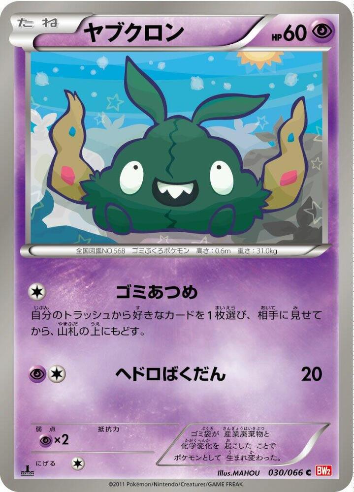 Trubbish — Japanese Red Collection