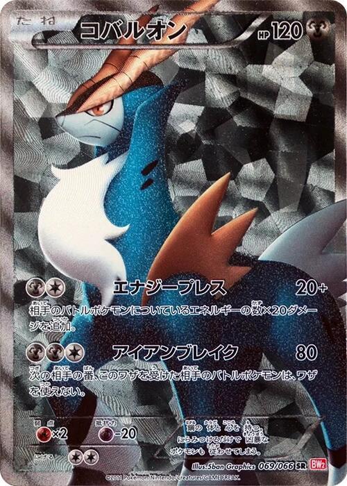 Cobalion (Super Rare) — Japanese Red Collection