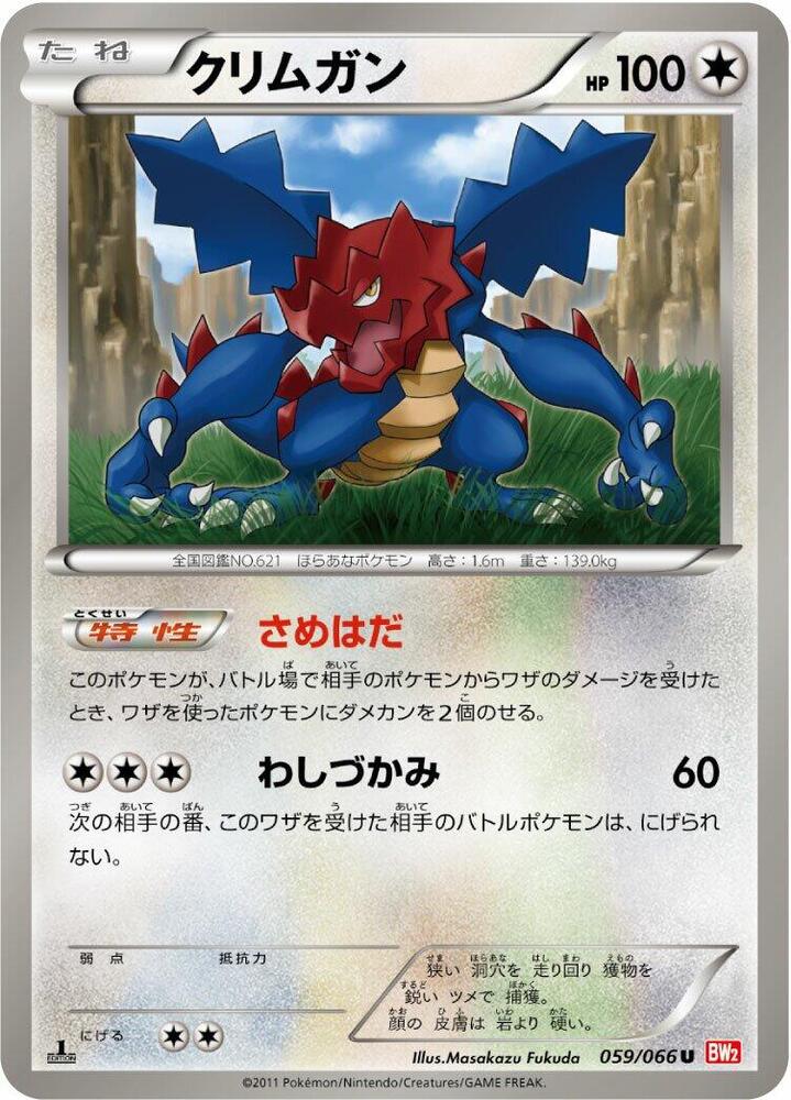 Druddigon — Japanese Red Collection