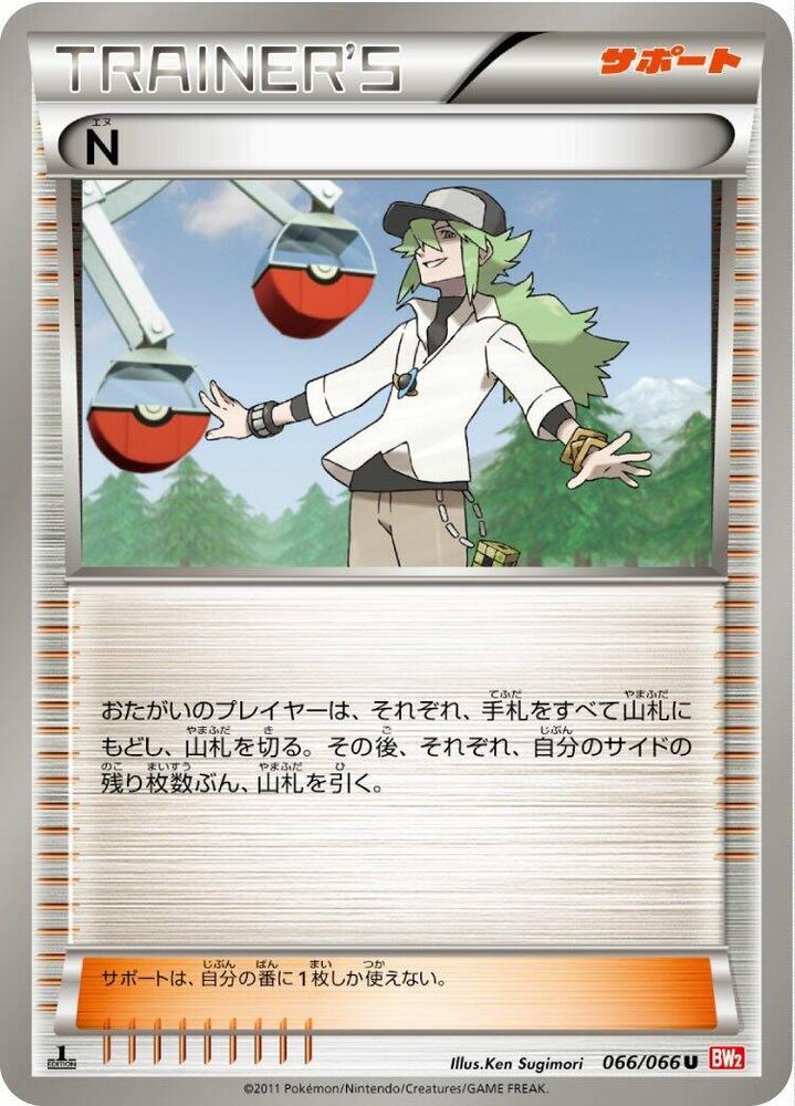 N (Uncommon)