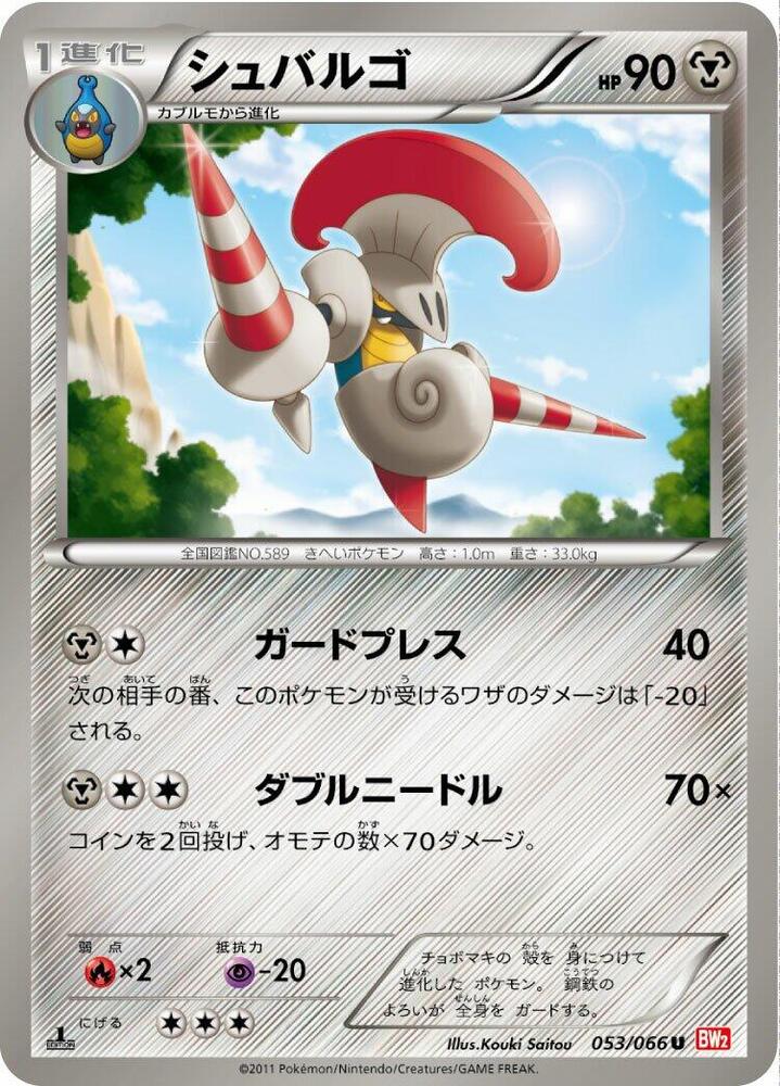 Escavalier — Japanese Red Collection