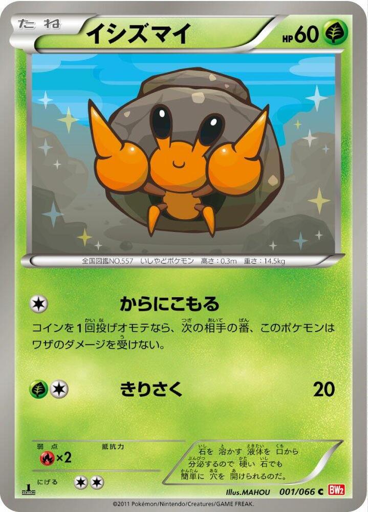 Dwebble — Japanese Red Collection