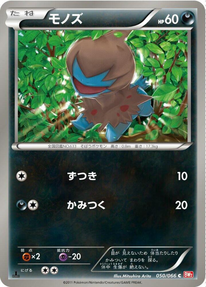 Deino — Japanese Red Collection