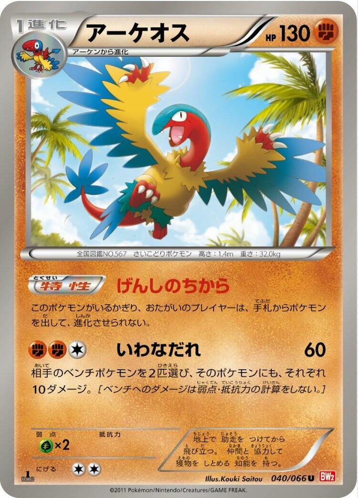 Archeops — Japanese Red Collection