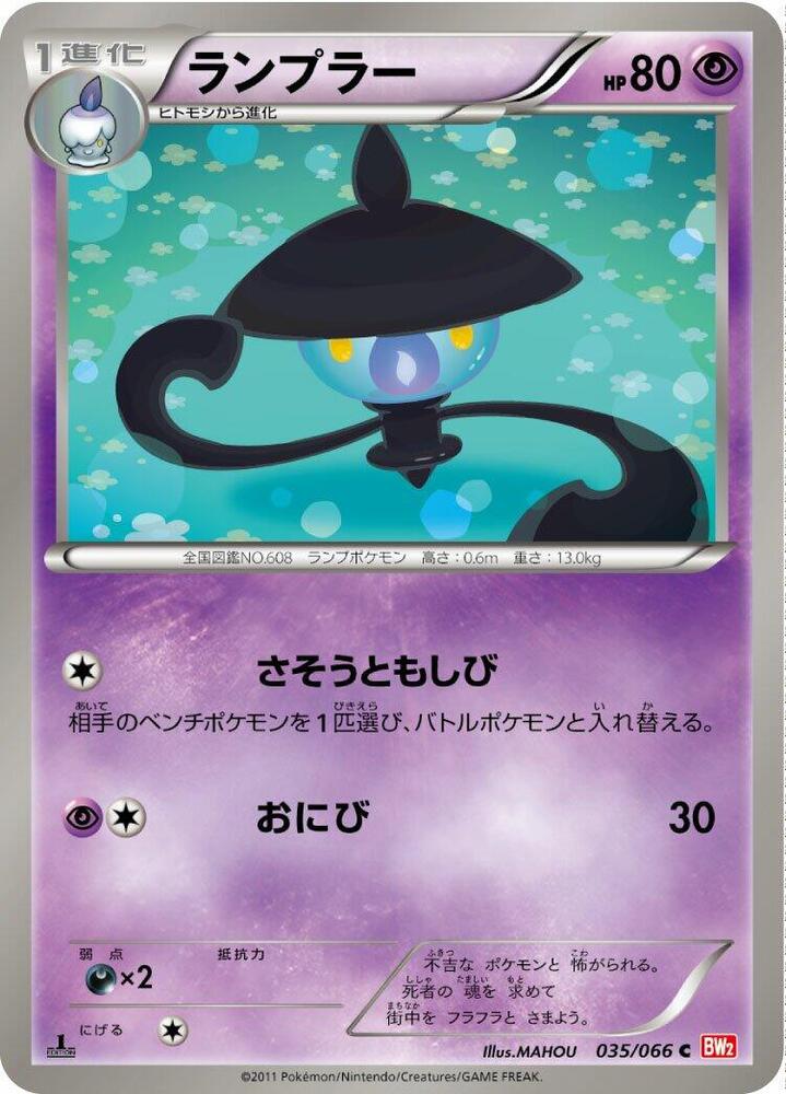 Lampent — Japanese Red Collection