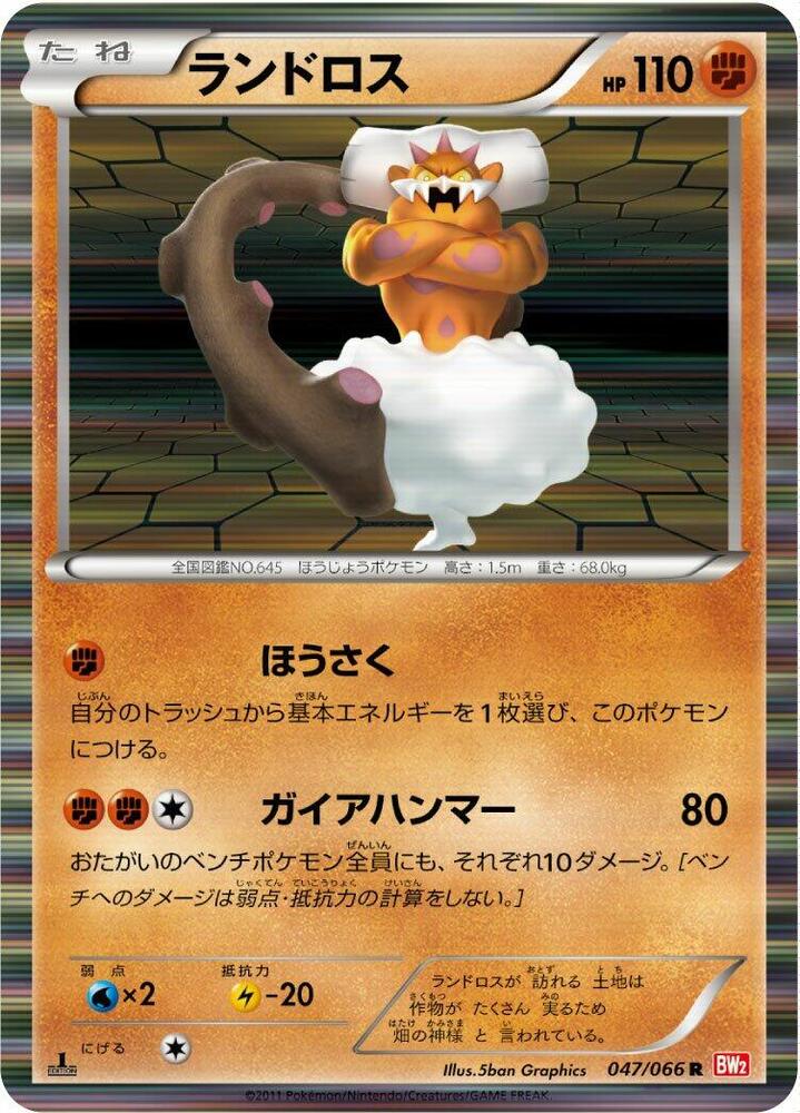 Landorus — Japanese Red Collection