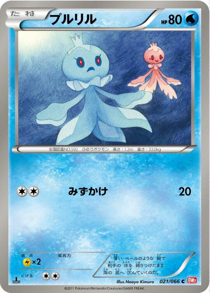 Frillish — Japanese Red Collection