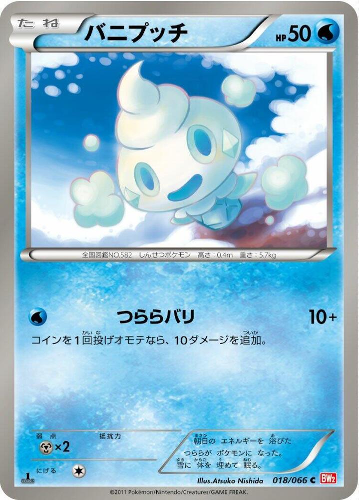 Vanillite — Japanese Red Collection