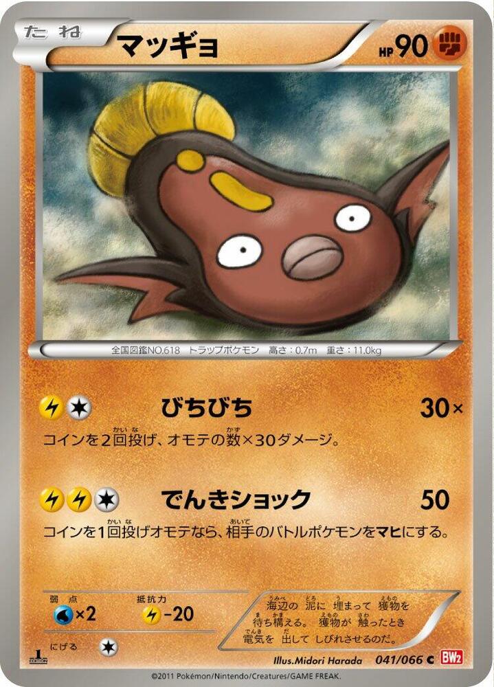 Stunfisk — Japanese Red Collection