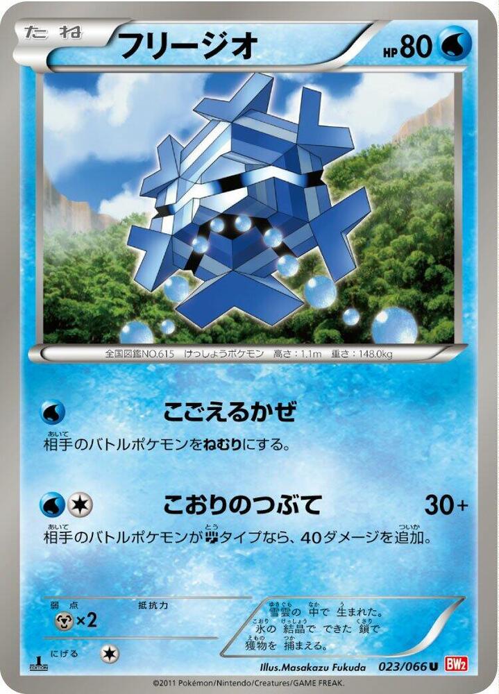 Cryogonal — Japanese Red Collection