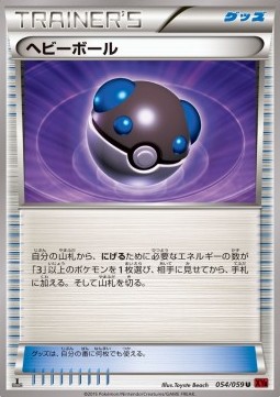Heavy Ball