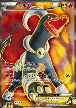 Houndoom EX (Super Rare) — Japanese Red Flash