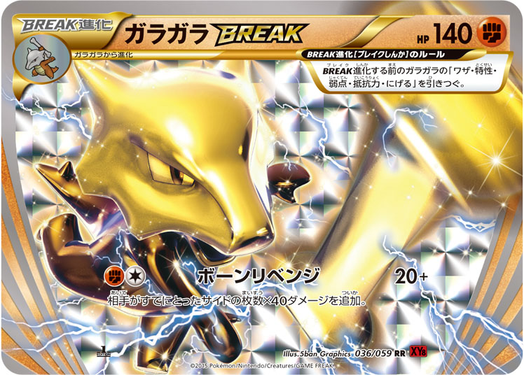 Marowak BREAK — Japanese Red Flash
