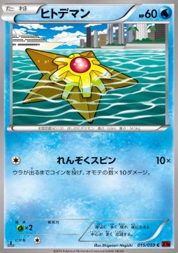 Staryu — Japanese Red Flash