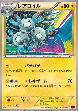 Magneton — Japanese Red Flash