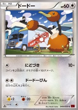 Doduo — Japanese Red Flash